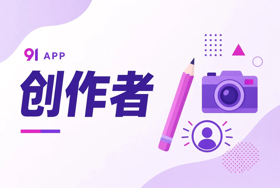 作者台与创作方法